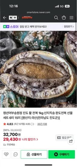 킹콩농수산 청년어부송원정 진도 활 전복 1kg