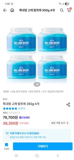 바스 BAS 특대형 고체 탈취제 350g 4개
