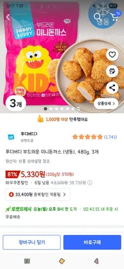 푸디버디 부드러운 미니돈까스 (냉동) 480g 3개