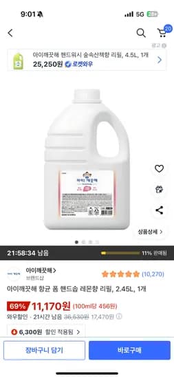 아이깨끗해 레몬향 리필형 2.45L