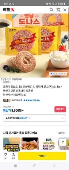 호정가 옛날도나스 16개