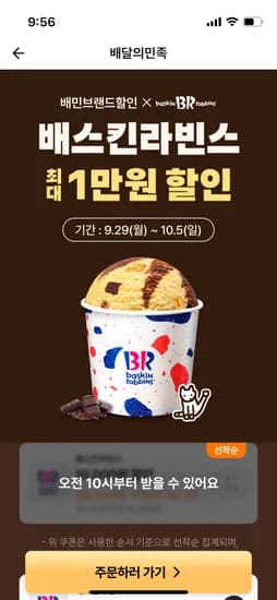 배스킨라빈스 1만원 할인쿠폰 357장