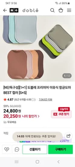 도블레 프리미어 항균도마 1+1