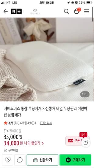 베베스미스 푸딩베개 S