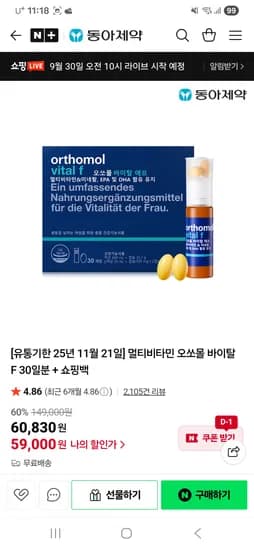 오쏘몰 바이탈 F 30일분 쇼핑백 포함