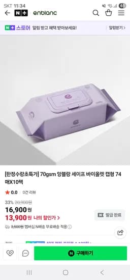 바이올렛 캡형 아기물티슈 74매 10팩