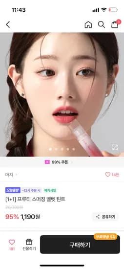 에이블리 틴트 1+1