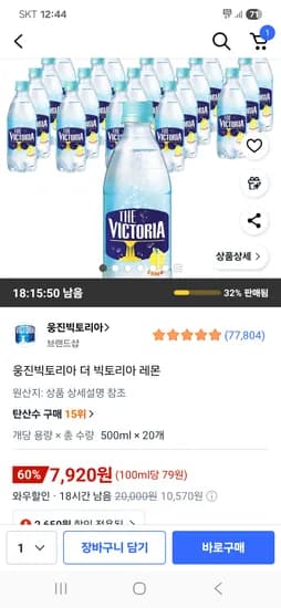 웅진빅토리아 더 빅토리아 탄산수 레몬 500ml 20개
