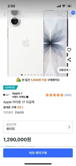 아이폰 17 256기가 블랙,화이트
