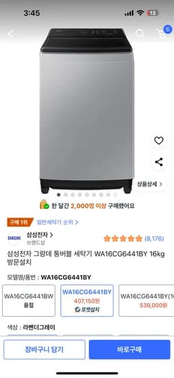 삼성 그랑데 통돌이 세탁기 16kg 382,720