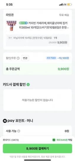 커피빈 컵커피 9900원