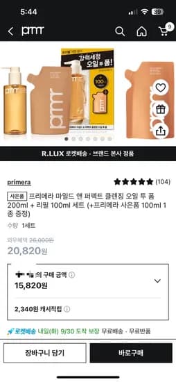프리메라 클렌징오일투폼 200ml+100ml