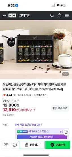 더치커피 원액 6종 세트 3+1 구성