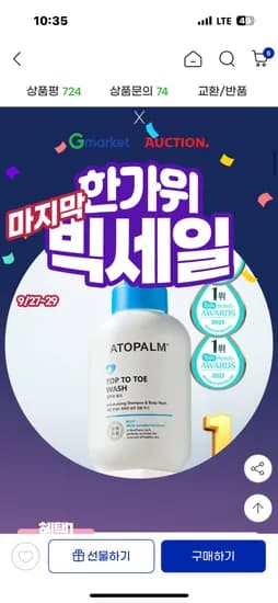 아토팜 엉덩이클렌저 200ml x 2개