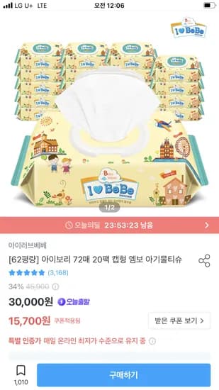 아이러브베베 아이보리 물티슈 캡형 72매 20팩