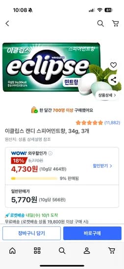 이클립스 캔디 스피어민트향 3개 34g