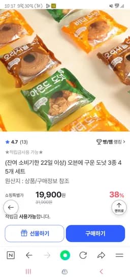 오븐에구운도넛 45개