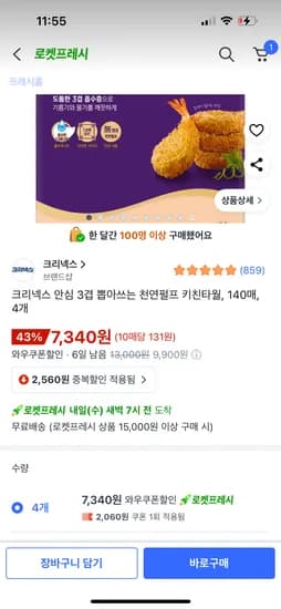 크리넥스 안심 3겹 천연펄프 키친타월 140매 4개