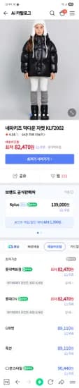 네파키즈 덕다운자켓