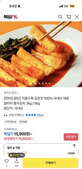 국내산 알타리 총각김치 3kg