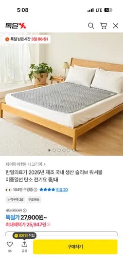 한일의료기 전기요 싱글 25,947원 더블 30,597원