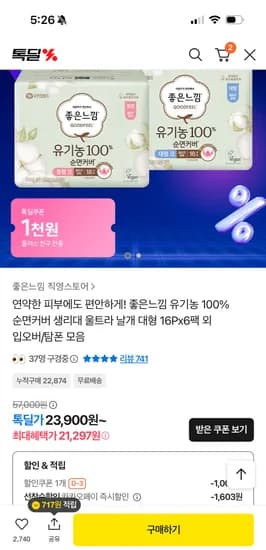 좋은느낌 유기농 100% 순면커버 대형 16개입 6팩