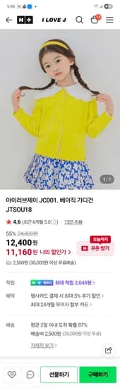 아이러브제이 JC001 베이직 가디건 JTSOU18