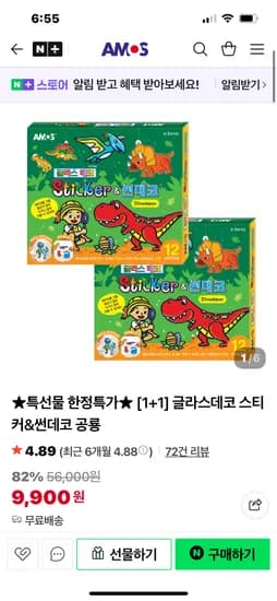 아모스 글라스데코 1+1