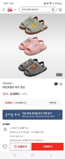 라인프렌즈 유아동 실내 덧신 12개