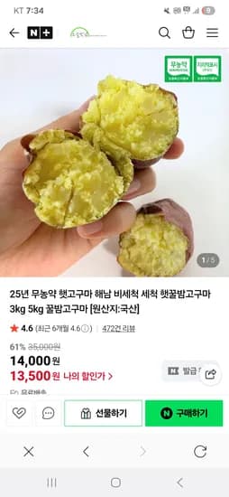 해남 무농약 햇고구마 꿀밤고구마 3kg 5kg 특상 5kg