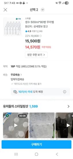 스파클 무라벨 500ml 80병 14570원