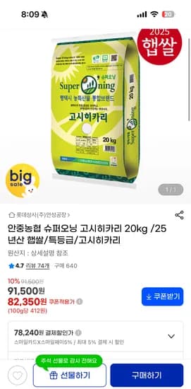 안중농협 슈퍼오닝 고시히카리 20kg 특등급