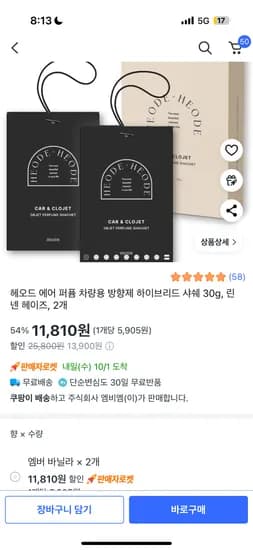 헤오드 차량용 샤쉐 방향제 2개