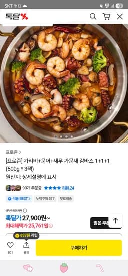 카카오 프로즌 가리비 문어 새우 감바스 3팩
