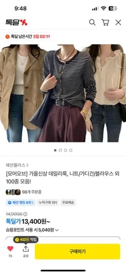 니트 12900원 셔츠 8900원