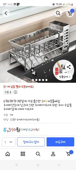 수세미 거치대 8390원부터