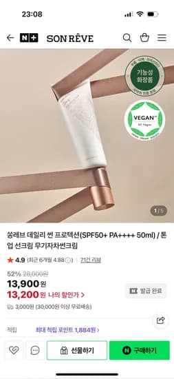 쏭레브 무기자차 선크림 3개 20,800원