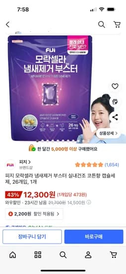 피지모락셀라 냄새제거 부스터 코튼향 캡슐세제 26개입