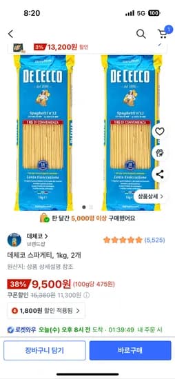 데체코 스파게티 1kg 2개