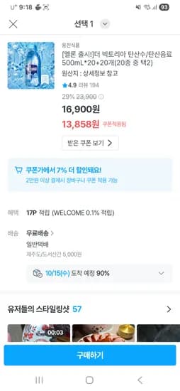 웅진 빅토리아 탄산수 500ml 40개