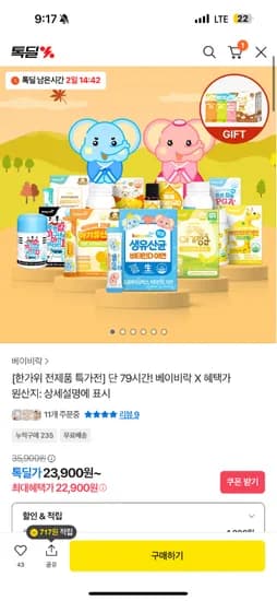 베이비락 아기유산균 요구르트맛 3박스