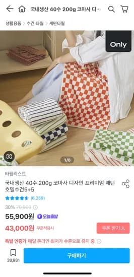 호텔수건 40수 200g 총 10장
