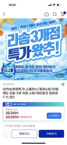 스플라스 포레스트 아일랜드 리솜 3개지점 입장권