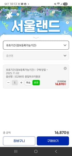 서울랜드 종일권 16,870원