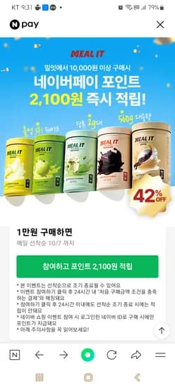 단백질쉐이크 미숫가루맛 외 다양 450g