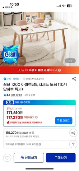 리바트 꼼므 1200 아이책상의자세트