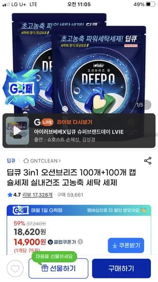 딥큐 3in1 캡슐세제 오션브리즈 200개