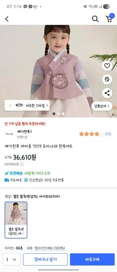 예가한복 여아용 7019 모아나래 한복세트 6호 36,610원