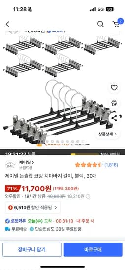 제이밀 논슬립 코팅 치마바지 걸이 블랙 30개