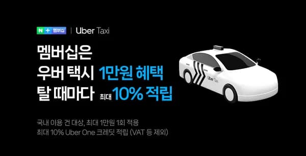 네이버플러스멤버십 1만원 할인쿠폰